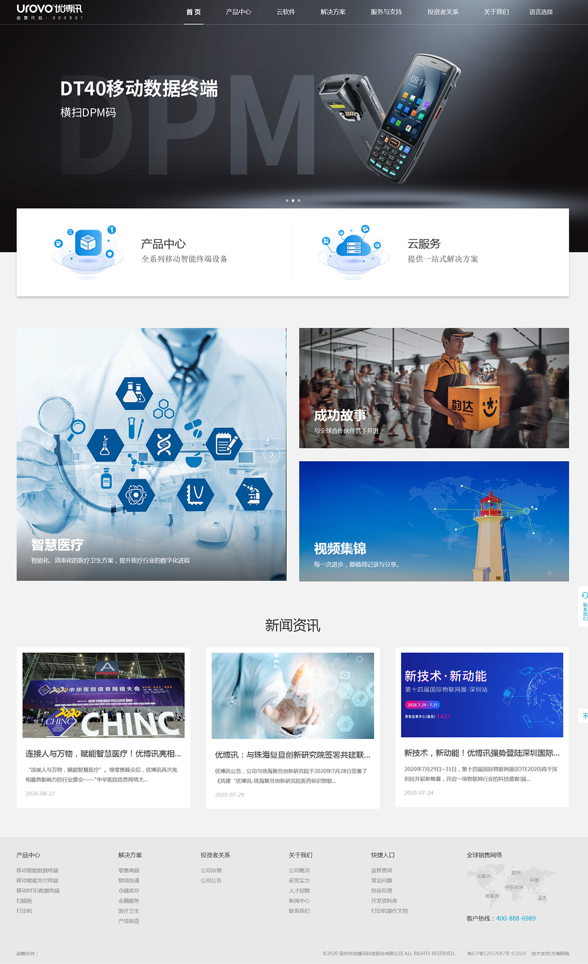 優(you)博訊科(ke)技(ji)網站案例