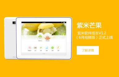 點擊查看智慧宇宙科(ke)技(ji)-紫米O2O案例