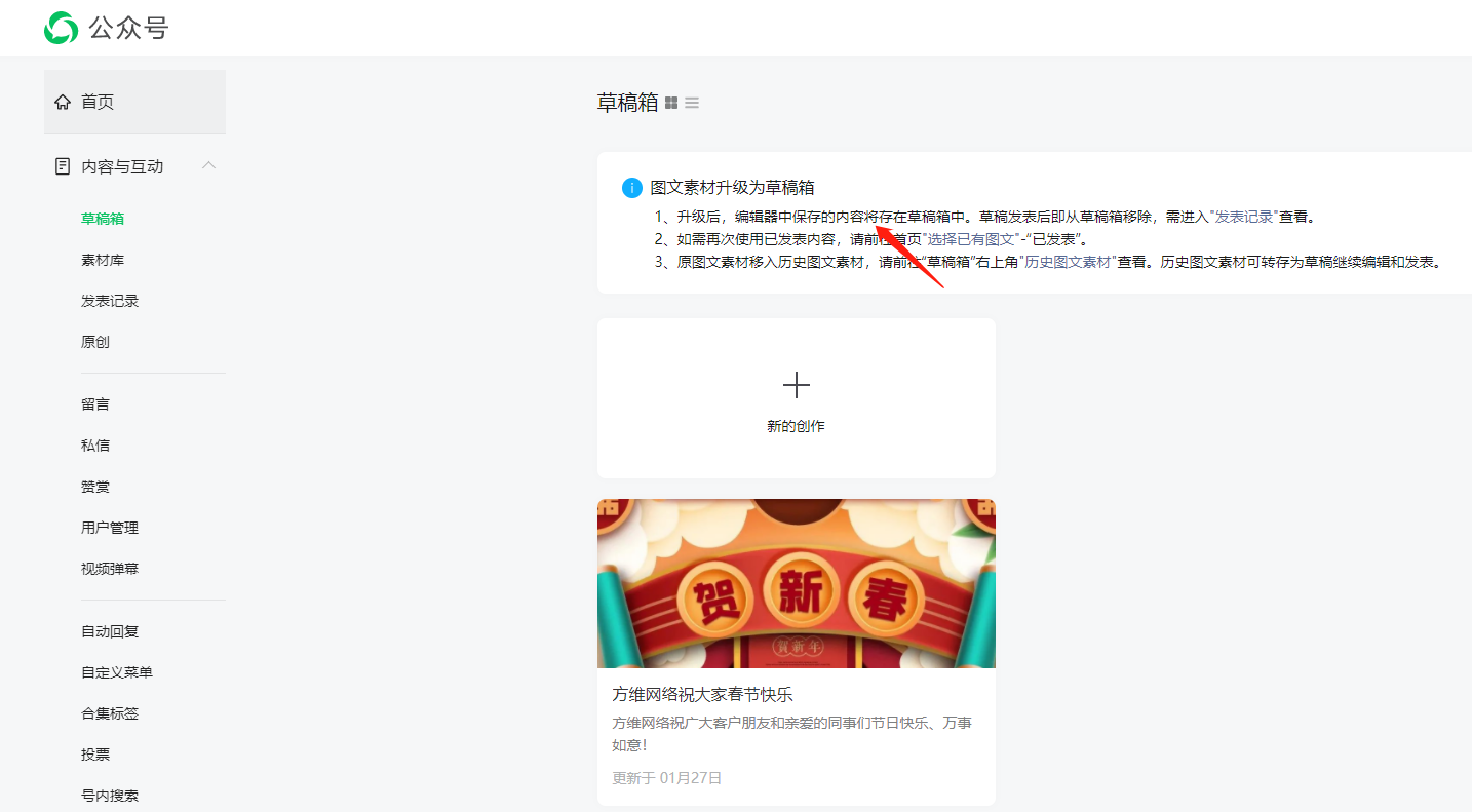 公(gōng)衆号草(cǎo)稿箱
