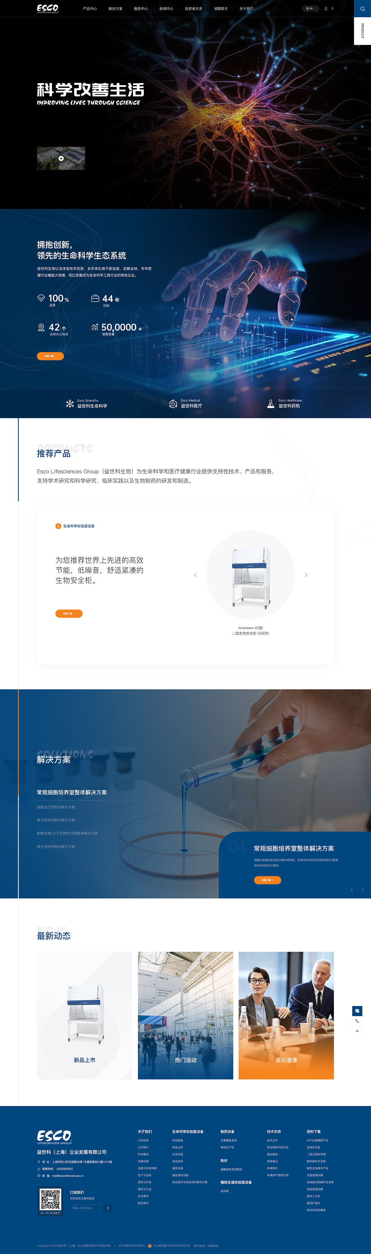 益世科(ke)生(sheng)物(wù)網站案例